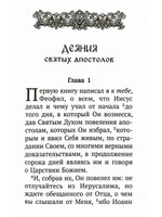 Апостол крупный шрифт