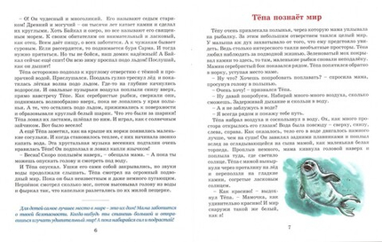 Дружба творит чудеса. Сказки озера Байкал. Ольга Каримова