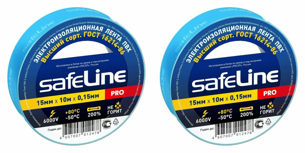 Изолента "Safeline" 0,15*15мм 10м синяя