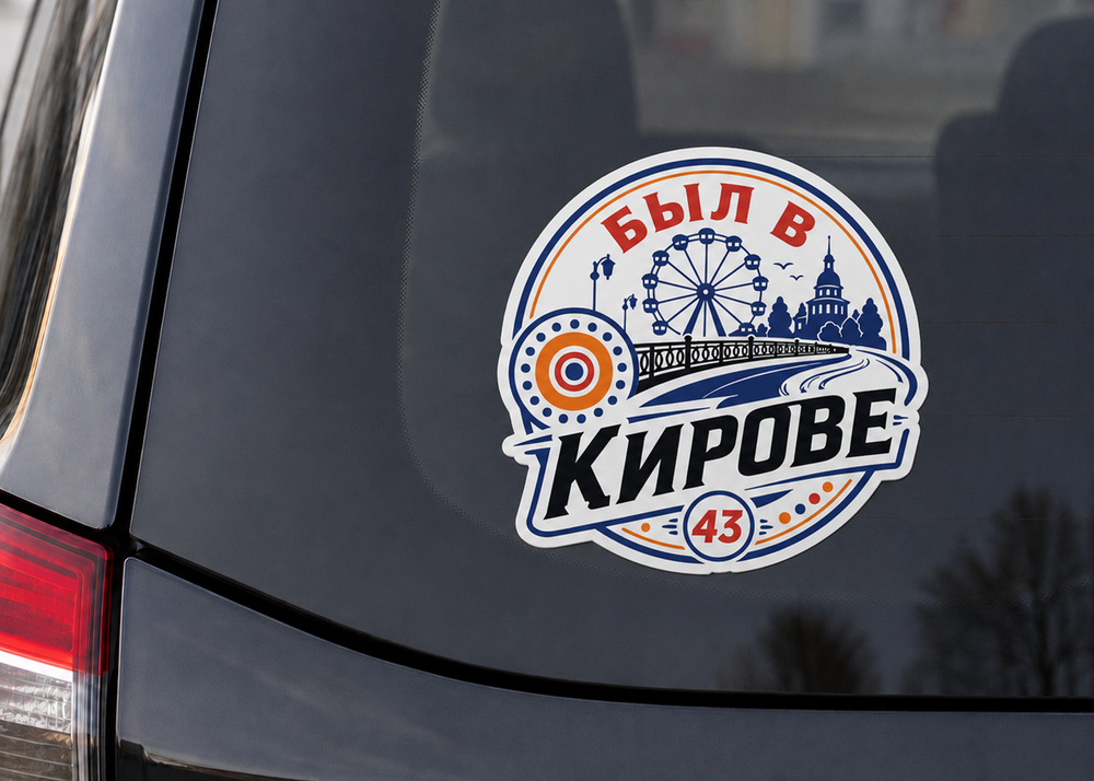 Наклейка на автомобиль "Киров"