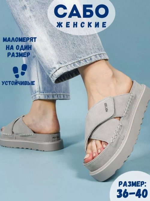 Сабо нат. замша (36-41)р. / шт. HL-3-1