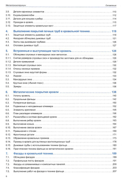 книга "Кровельщик по металлу. Основы. Узлы. Решения"