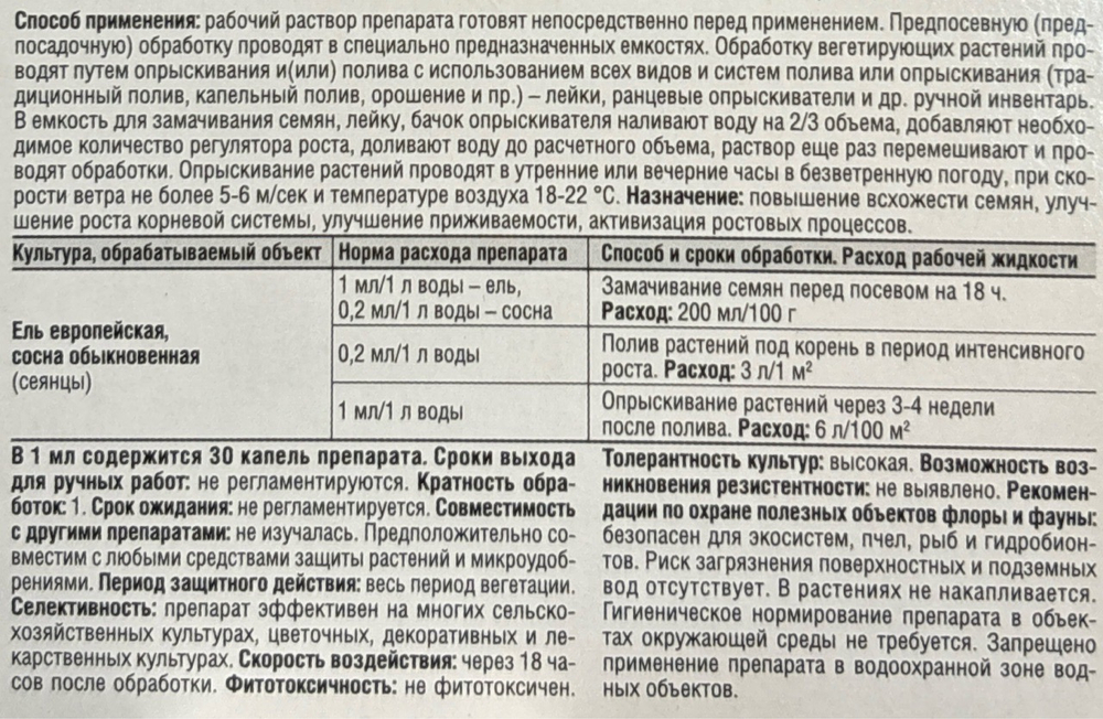 Фитозонт хвойный 10 мл