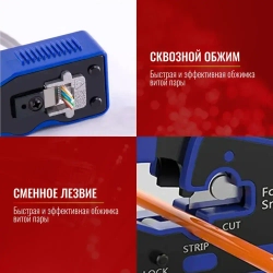 Кримпер rj45 для обжима витой пары, сквозной, многофункциональный, синий