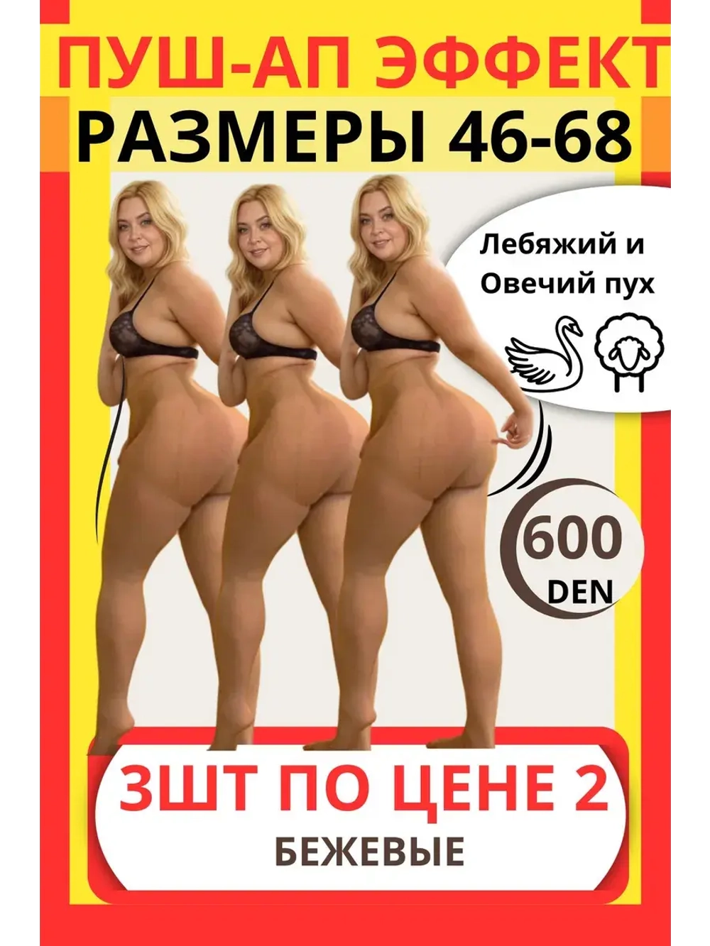 Набор 3 шт Теплые колготки капроновые 600 den