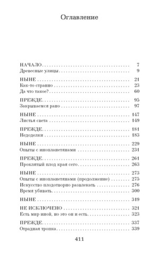 Человеческий крокет. Кейт Аткинсон