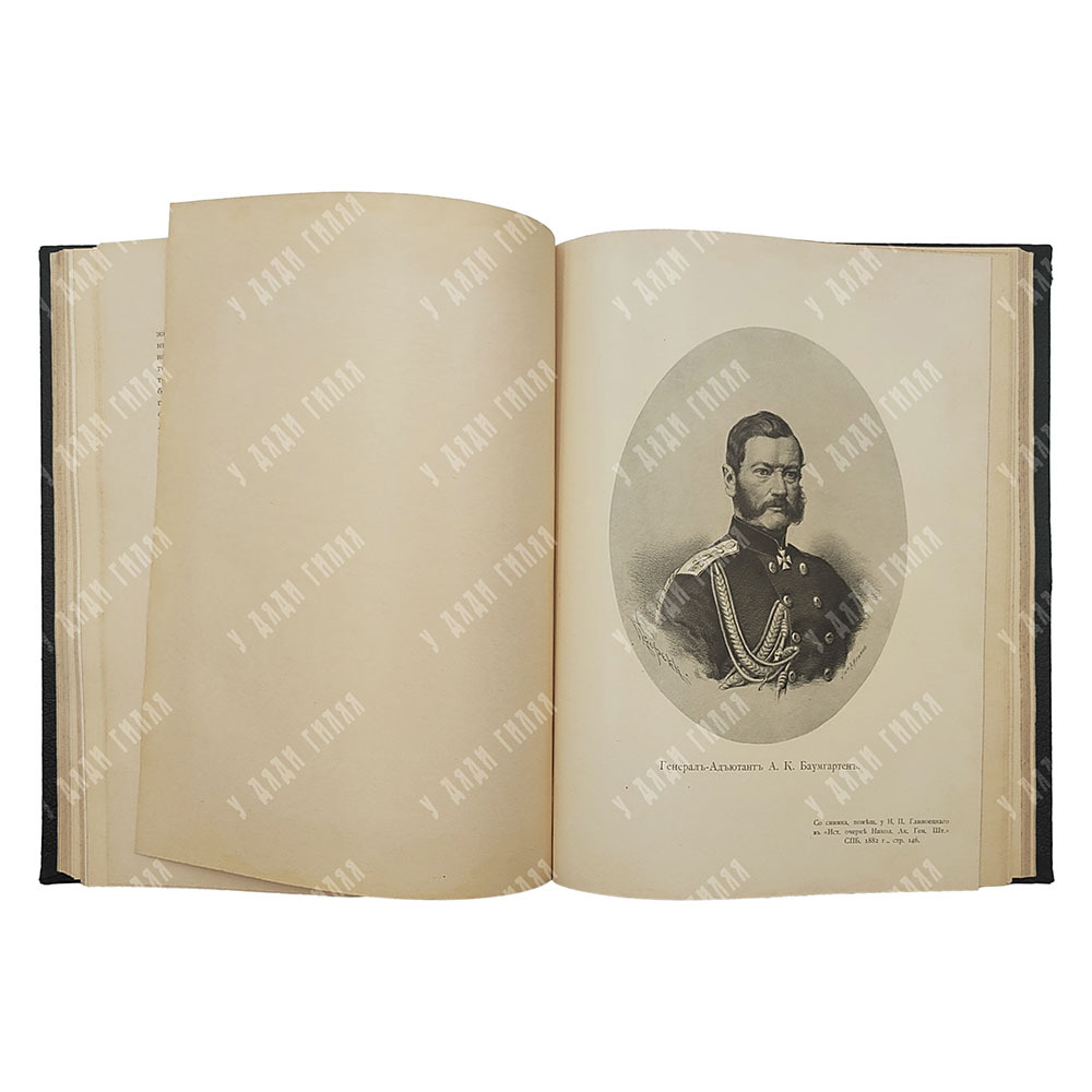 [Подшивка] Журнал императорского русского военно-исторического общества в 3-х книгах, 1911.