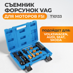 WDK-214236 Съемник форсунок VAG T10133 для моторов FSI