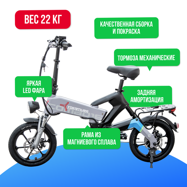 Электровелосипед Yokamura Combo 16 (48V/11Ah) - Nardo Grey