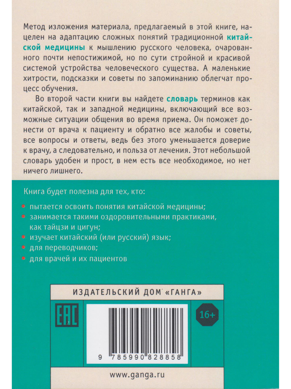 Лестница в небо, или Китайская медицина по-русски 2-е изд.с илл.