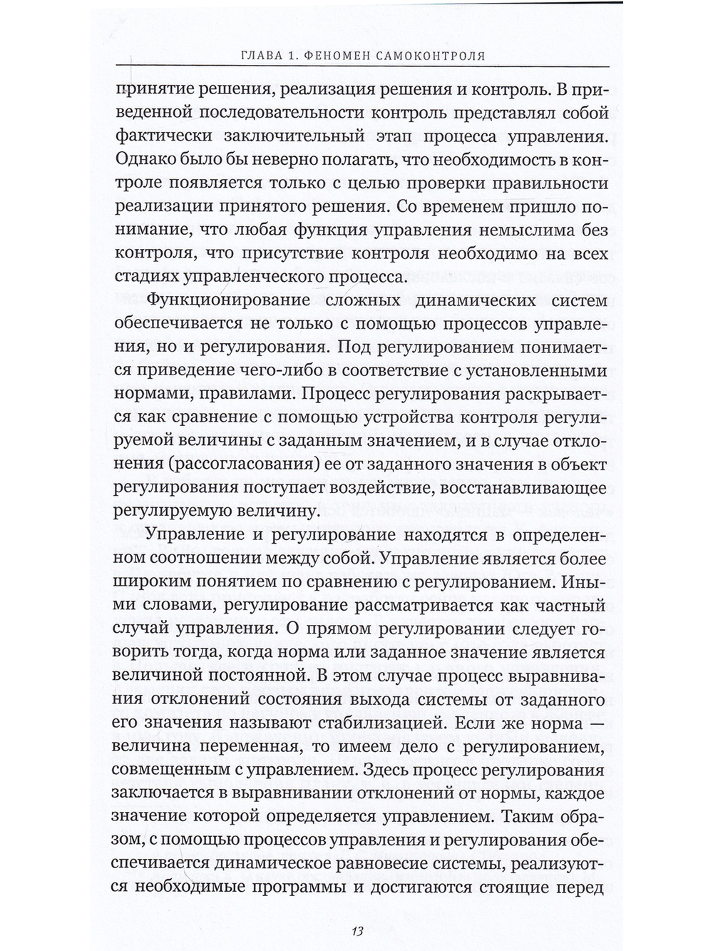 Психология самоконтроля