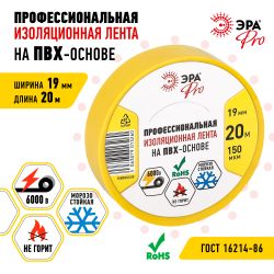 Изолента ЭРА PRO PRO150YEL ПВХ профессиональная 19мм х 20м 150 мкм, желтая