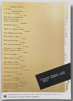 Открытка СССР из серии Владимир Высоцкий