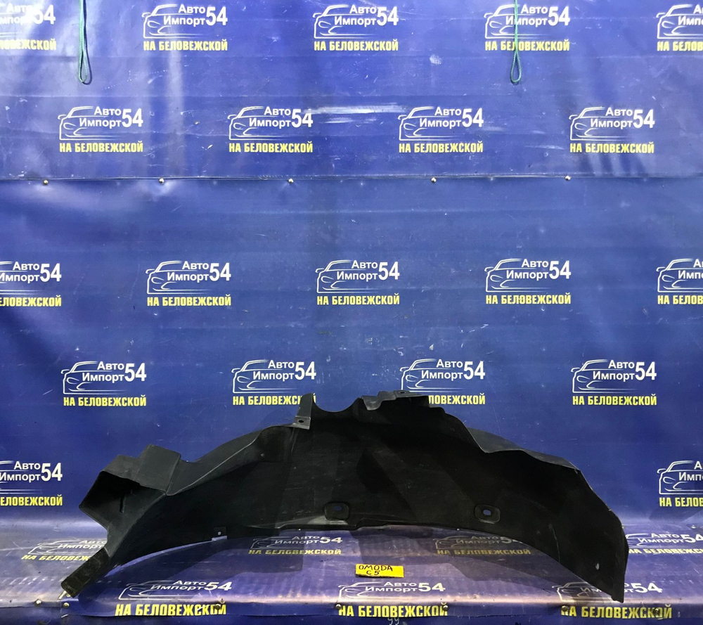 Подкрылок задний левый OMODA C5 2024