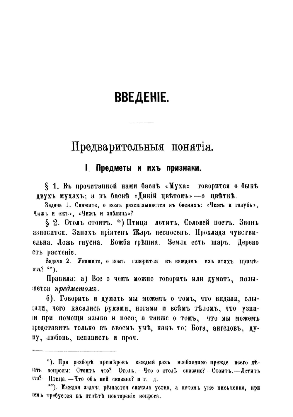 Практический учебник русской грамматики, сближенной с церковно-славянскою, с приложением образцов грамматического разбора | Кочкин Александр Федорович