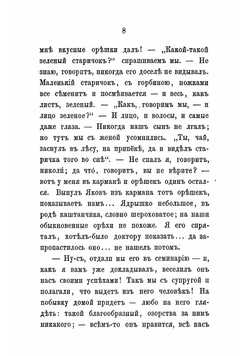 Рассказ отца Алексея | Тургенев Иван Сергеевич