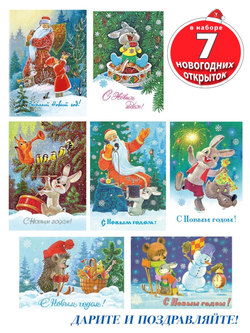 Открытка-комплект "Веселый новый год! ". Комплект открыток