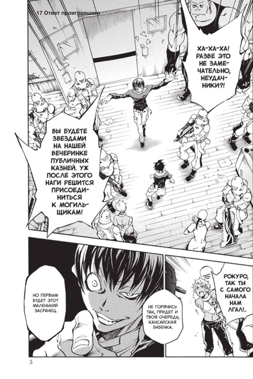 Манга Страна Чудес Смертников. Том 5