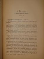 "Охотничьи и промысловые птицы Европейской России и Кавказа. В 2-х томах и Атласом". М.А.Мензбир. 1902г.