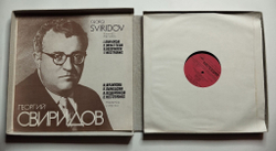 Винтажная виниловая пластинка LP Георгий Свиридов, И. Архипова, Е. Образцова, А. Ведерников, Е. Нестеренко Романсы И Песни (СССР 1981)