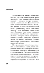 Инфократия