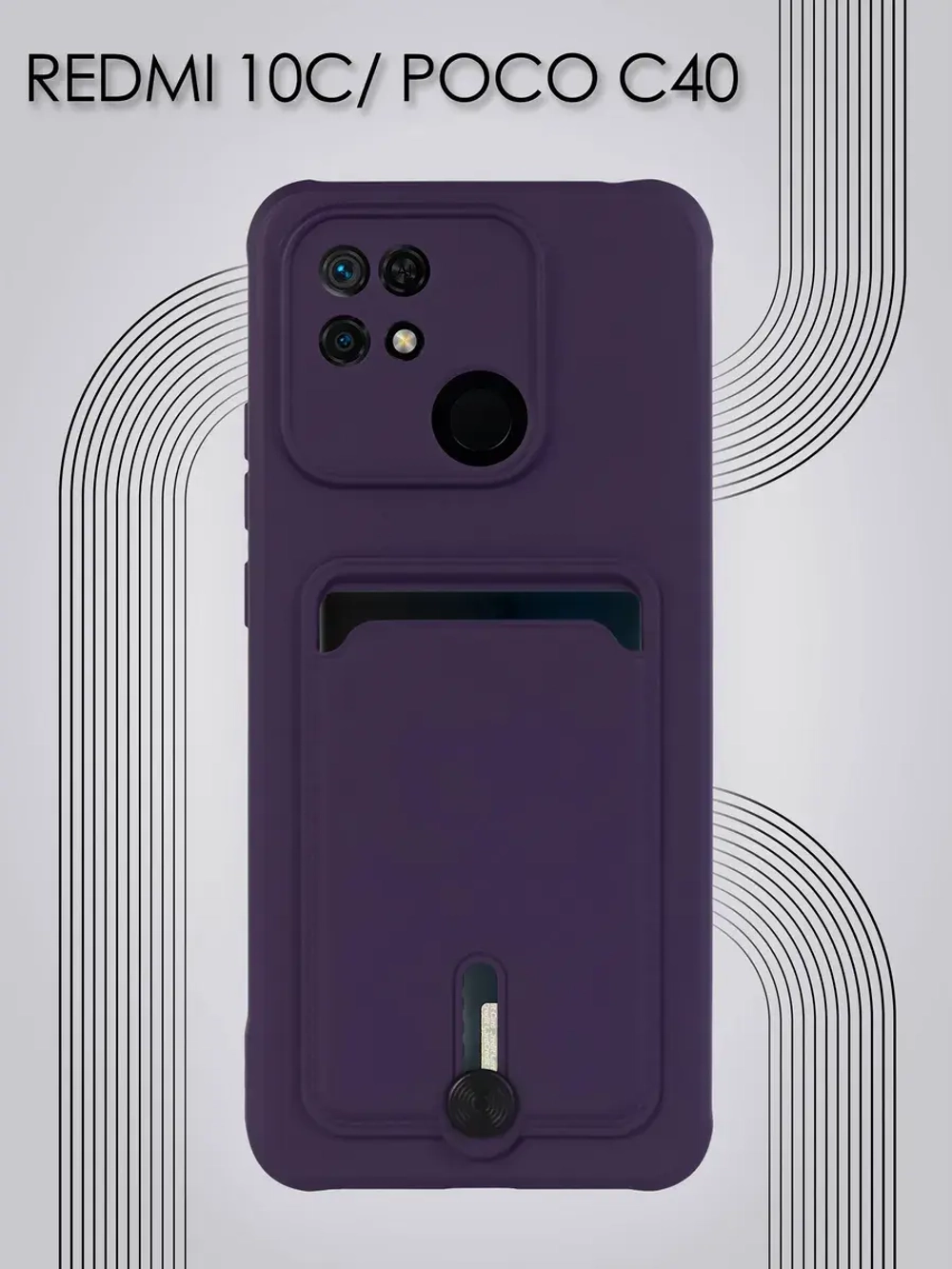 Чехол на Xiaomi Redmi 10C, Poco C40