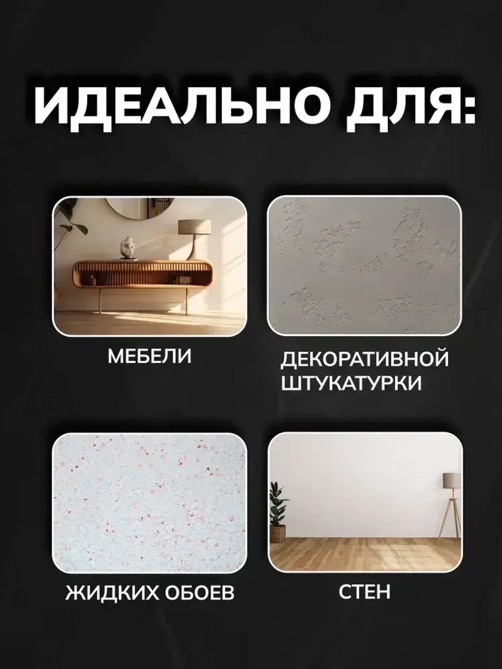 Грунтовка белая для мебели, дерева, жидких обоев 1,4кг