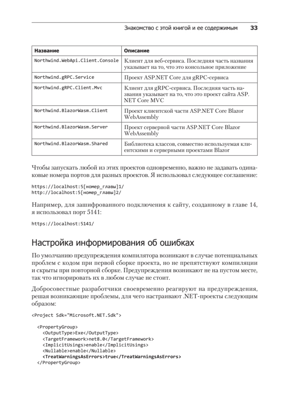 .NET 8: приложения и сервисы. Практика создания проектов с использованием Blazor, .NET MAUI, gRPC, GraphQL. 2-е изд.