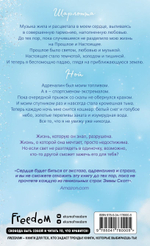 Свет между нами. Эмма Скотт