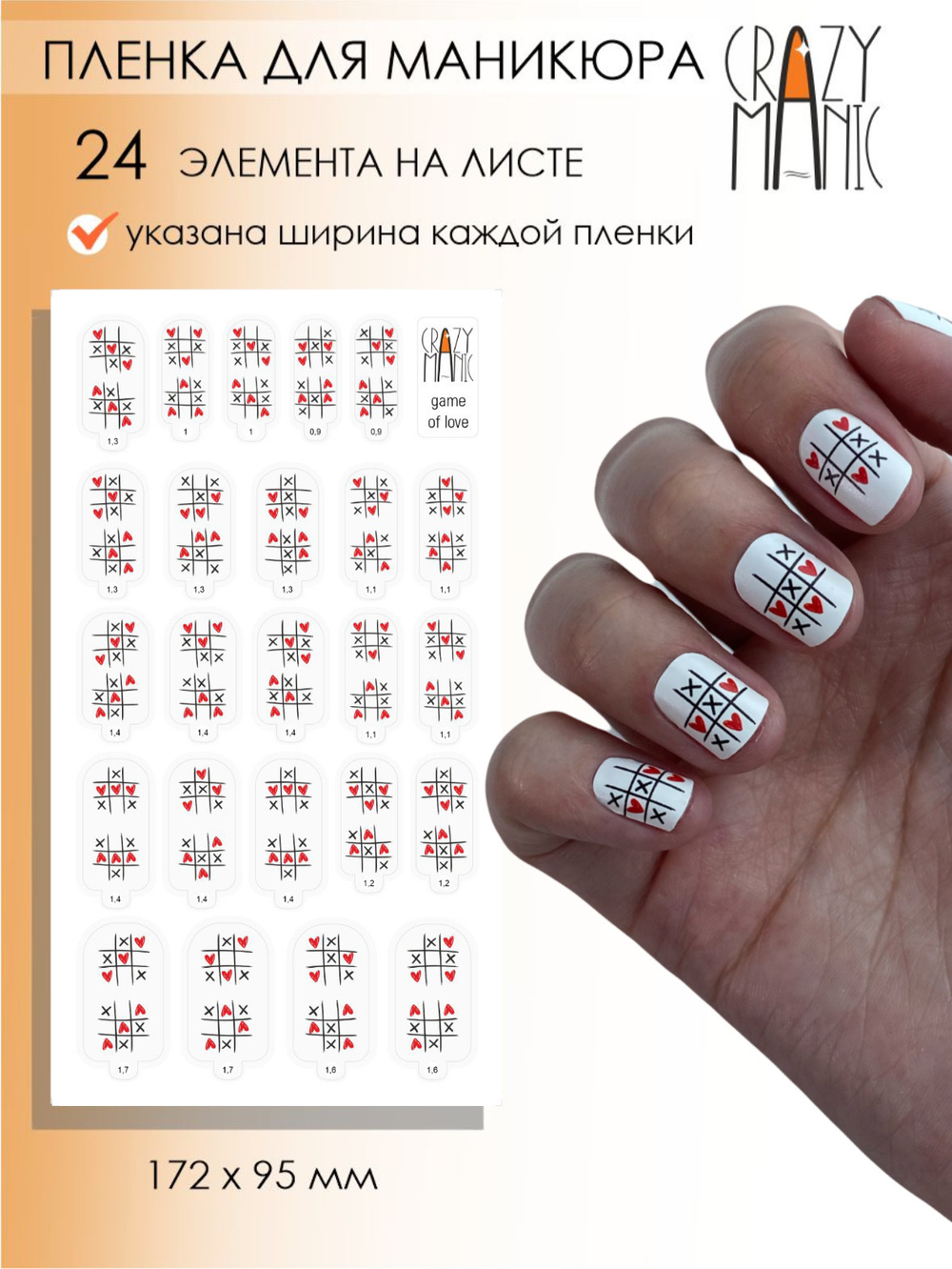 Crazy Manic Плёнки для ногтей для маникюра game of love