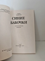 Синие бабочки