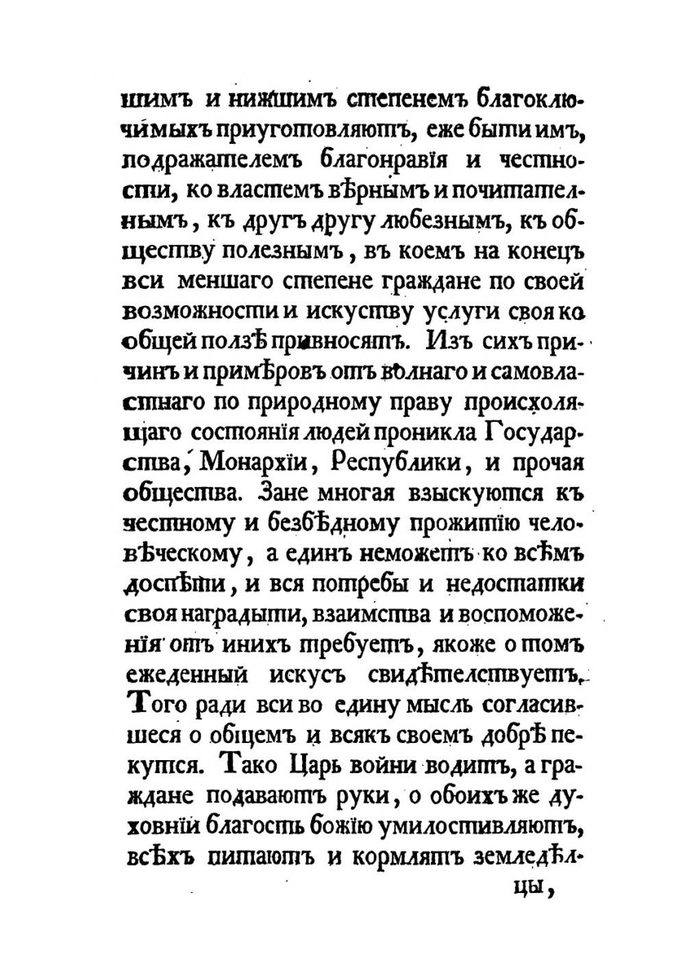 История разных славенских народов наипаче  болгар, хорватов и сербов. Часть 1 | И. Раич