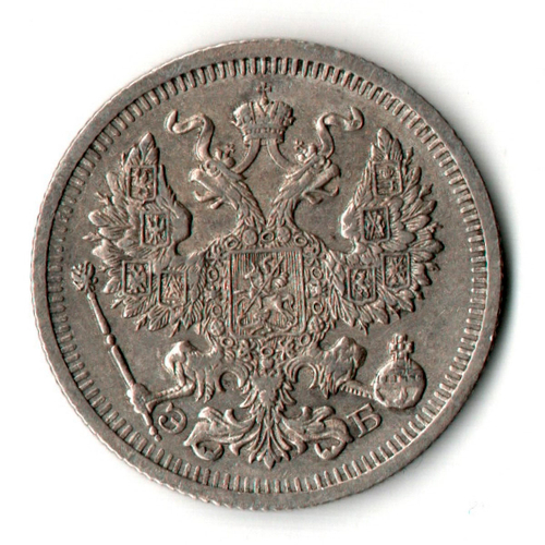 20 копеек 1910 г. СПБ ЭБ. Николай II