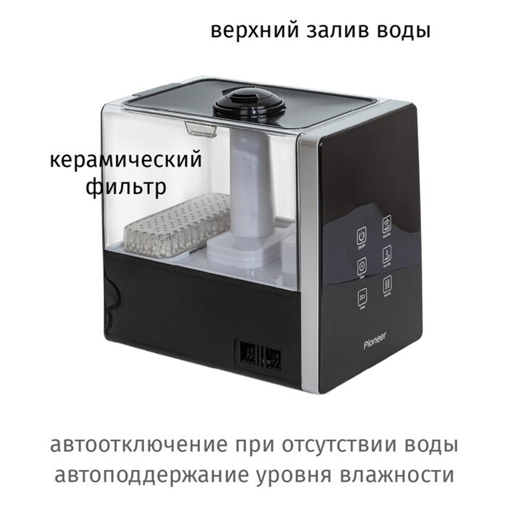 Увлажнитель воздуха Pioneer HDS12 , ультразвуковой