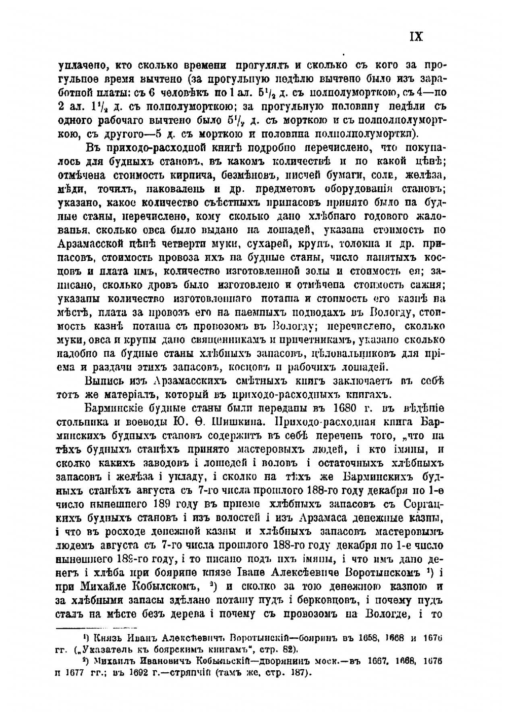 Арзамасские и барминские будные станы | Савва Владимир Иванович