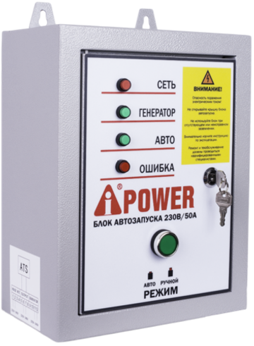 БЛОК АВТОЗАПУСКА A-IPOWER 400В, 25А