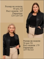 Куртка из экокожи больших размеров