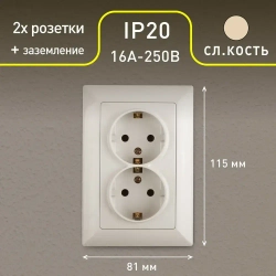 Розетка Intro Solo 4-205-02 с заземлением двойная 2X2P+E Schuko 16А-250В IP20 скрытой установки слоновая кость