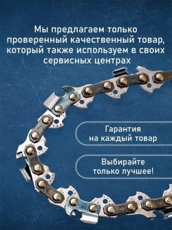 Цепь для бензопилы Хускварна Husqvarna 137 - 142, 64 звена, длина шины 38 см, шаг 0.325, паз 1.3 мм