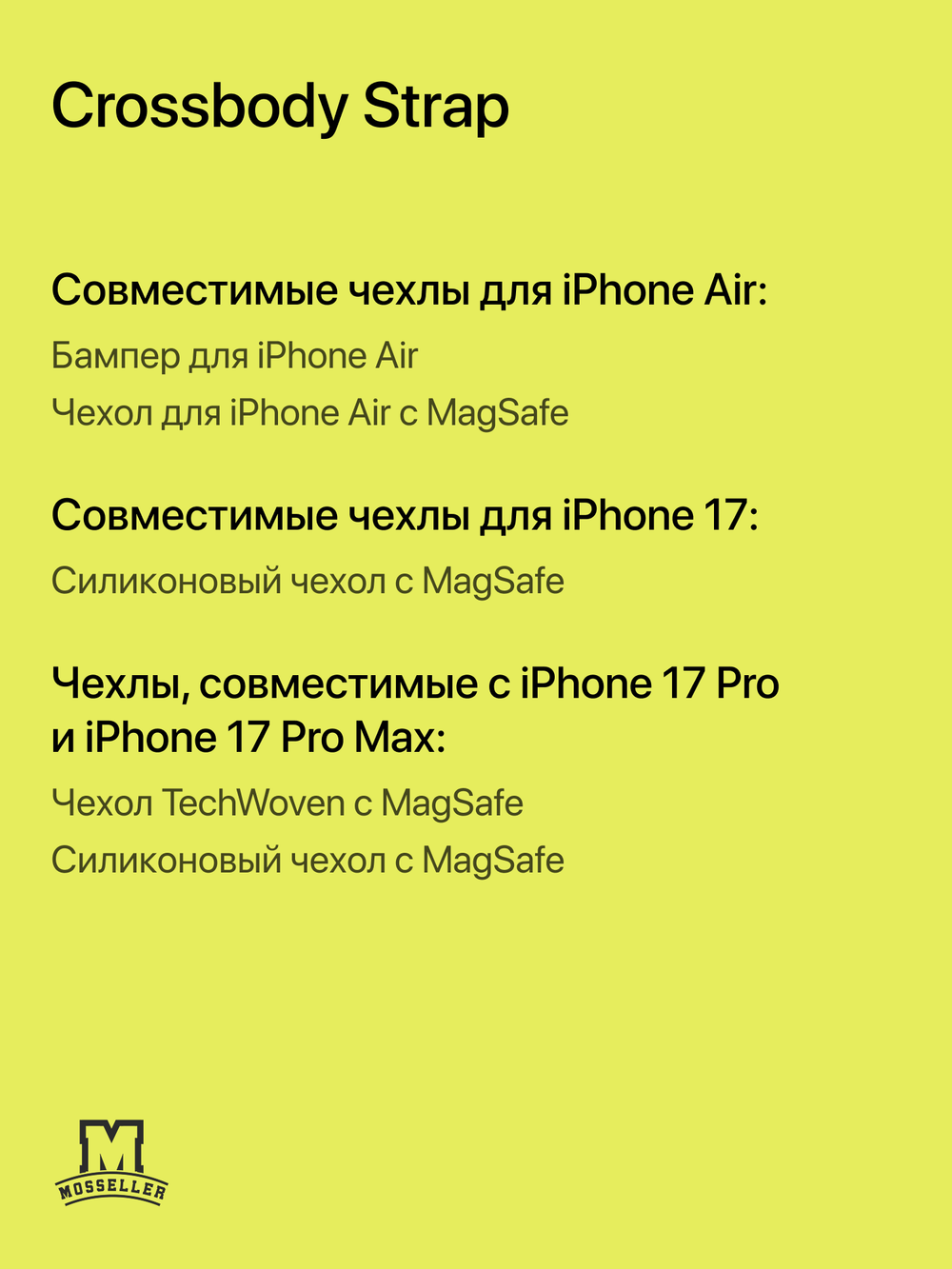 Crossbody Strap (Ремешок через плечо) MosSeller для Apple iPhone, Неоновый желтый