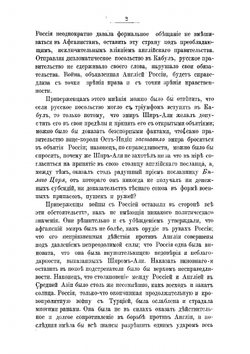 Россия и Англия в Средней Азии | Мартенс Ф. Ф.