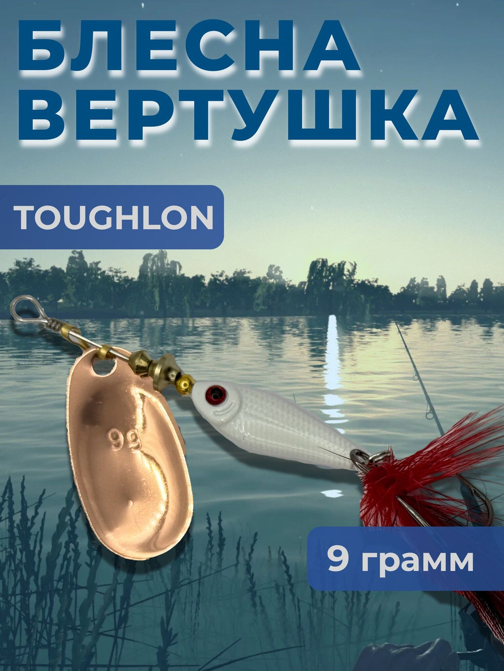 Блесна BLUE FOX № 3 на щуку, судака, сома