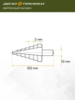 Сверло ступенчатое по металлу Дело Техники, 14 ступеней, диаметр 4 - 30 мм, 216304