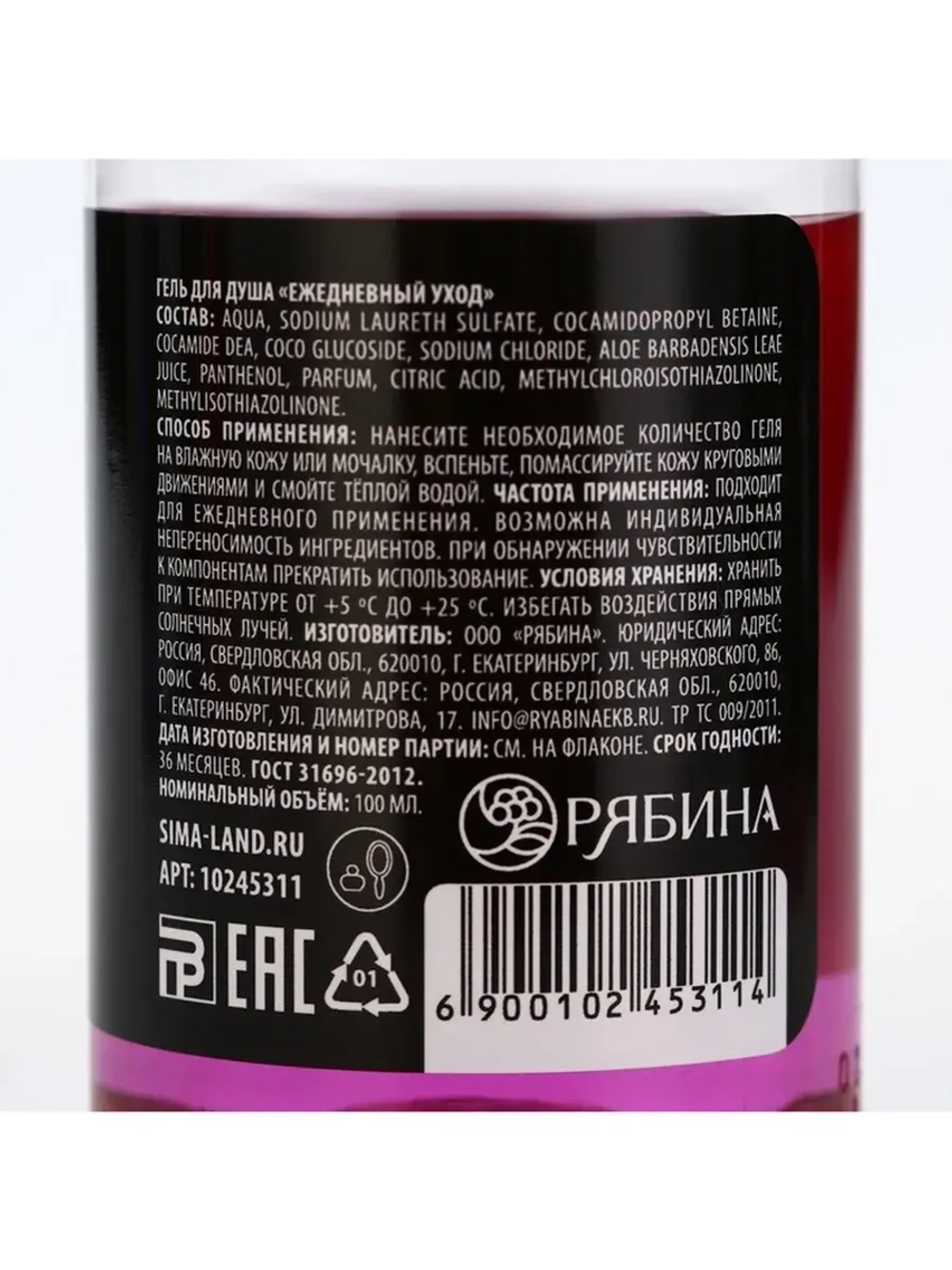 Гель для душа «Для очищения совести», 100 мл, аромат вишни,