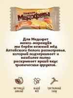 Медофеты: шоколадные конфеты суфле с медом.