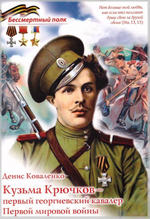 Бессмертный полк. Рассказы о военных подвигах. Комплект из 18 книг