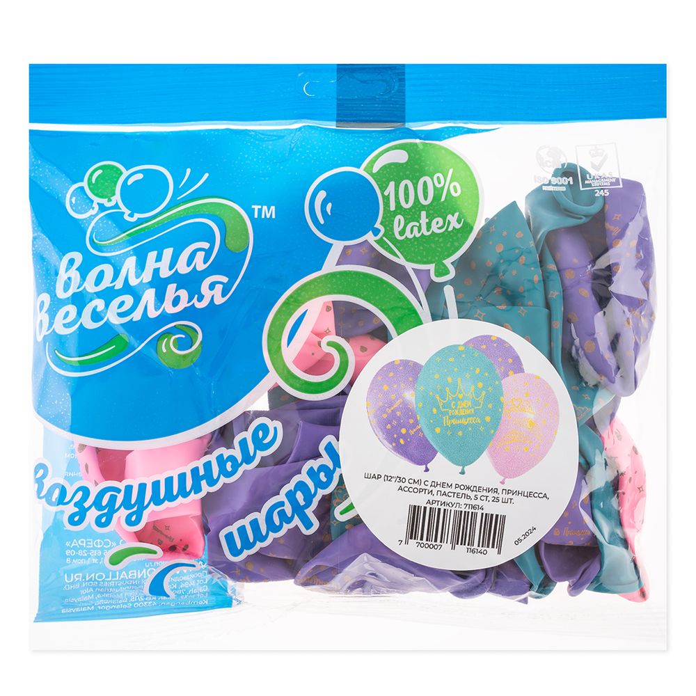 Шар (12''/30 см) С Днем Рождения, Принцесса, Ассорти, пастель, 5 ст, 25 шт.