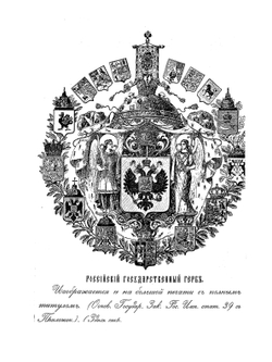 Четырехсотлетие Российского Государственного герба | Е. Н. Воронец