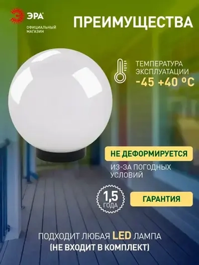 Светильник шар уличный настенный и напольный на опору ЭРА НТУ 02 60Вт 220в 20см