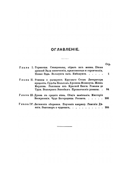 Очерки из истории средневековой литературы | А. И. Кирпичников